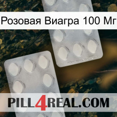 Розовая Виагра 100 Мг 17